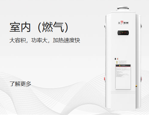 商用室內型（燃氣）